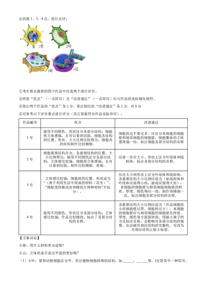 精品解析：2022年山西省晋中市中考生物真题（解析版）_6生物中考复习_2025中考复习资料_中考真题（近三年）_2022年生物中考真题114份_精品解析：2022年山西省晋中市中考生物真题