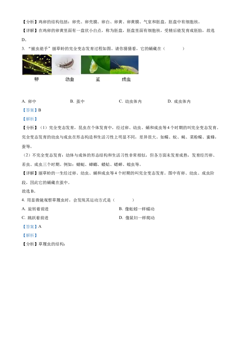 精品解析：2022年山西省晋中市中考生物真题（解析版）_6生物中考复习_2025中考复习资料_中考真题（近三年）_2022年生物中考真题114份_精品解析：2022年山西省晋中市中考生物真题