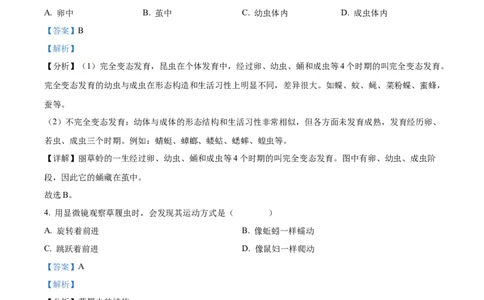 精品解析：2022年山西省晋中市中考生物真题（解析版）_6生物中考复习_2025中考复习资料_中考真题（近三年）_2022年生物中考真题114份_精品解析：2022年山西省晋中市中考生物真题