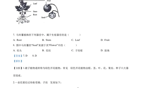 精品解析：2022年山西省晋中市中考生物真题（解析版）_6生物中考复习_2025中考复习资料_中考真题（近三年）_2022年生物中考真题114份_精品解析：2022年山西省晋中市中考生物真题