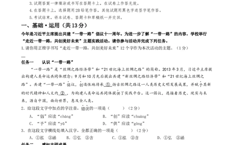 2024年中考押题预测卷01（北京卷）-语文（考试版）A4_中考复习资料_语数英物化_1语文中考复习_赠送：2024中考模拟题_押题预测