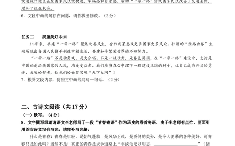 2024年中考押题预测卷01（北京卷）-语文（考试版）A4_中考复习资料_语数英物化_1语文中考复习_赠送：2024中考模拟题_押题预测