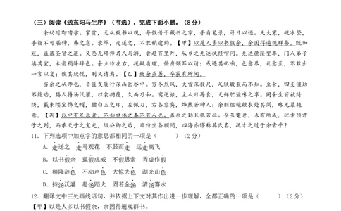 2024年中考押题预测卷01（北京卷）-语文（考试版）A4_中考复习资料_语数英物化_1语文中考复习_赠送：2024中考模拟题_押题预测