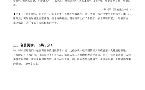 2024年中考押题预测卷01（北京卷）-语文（考试版）A4_中考复习资料_语数英物化_1语文中考复习_赠送：2024中考模拟题_押题预测