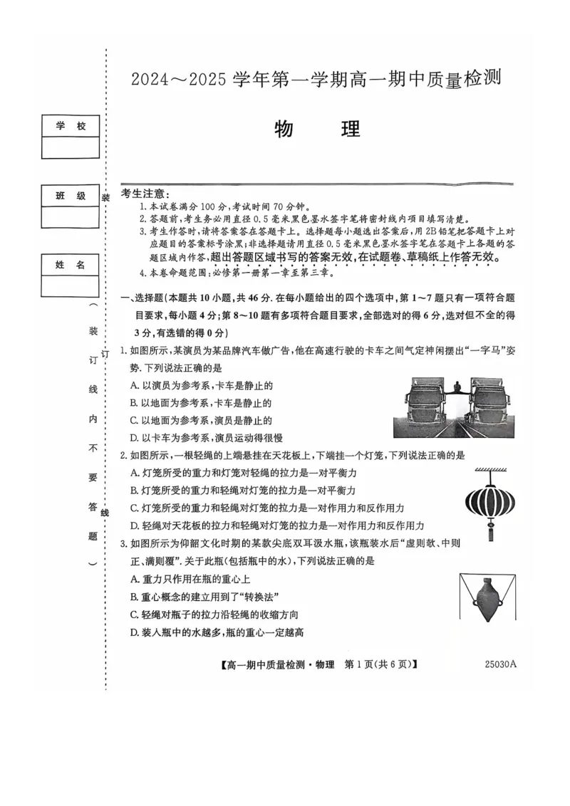 辽宁省锦州市某校2024-2025学年高一上学期期中质量检测物理试卷_2024年12月试卷_1202辽宁省锦州市某校2024-2025学年高一上学期期中质量检测