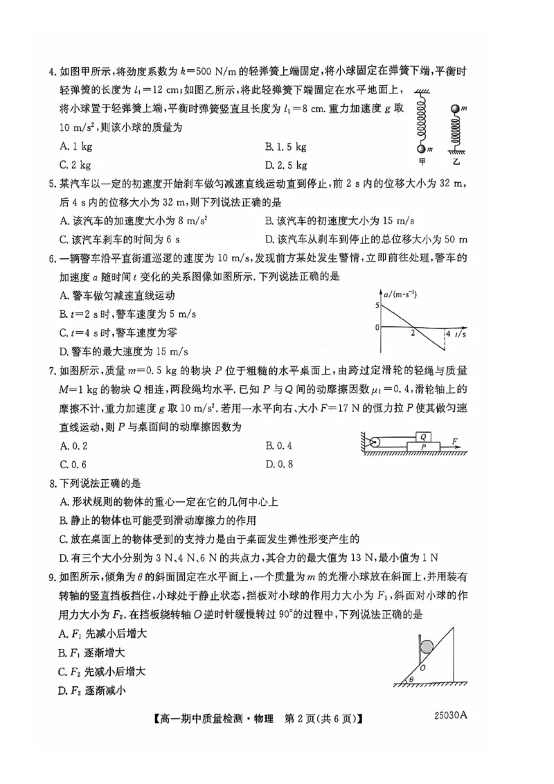 辽宁省锦州市某校2024-2025学年高一上学期期中质量检测物理试卷_2024年12月试卷_1202辽宁省锦州市某校2024-2025学年高一上学期期中质量检测
