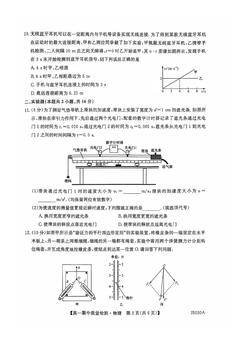 辽宁省锦州市某校2024-2025学年高一上学期期中质量检测物理试卷_2024年12月试卷_1202辽宁省锦州市某校2024-2025学年高一上学期期中质量检测