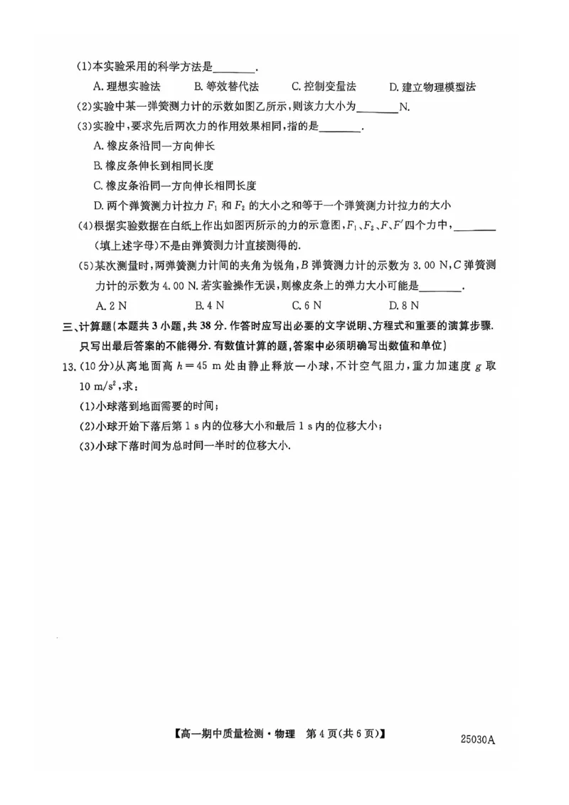 辽宁省锦州市某校2024-2025学年高一上学期期中质量检测物理试卷_2024年12月试卷_1202辽宁省锦州市某校2024-2025学年高一上学期期中质量检测