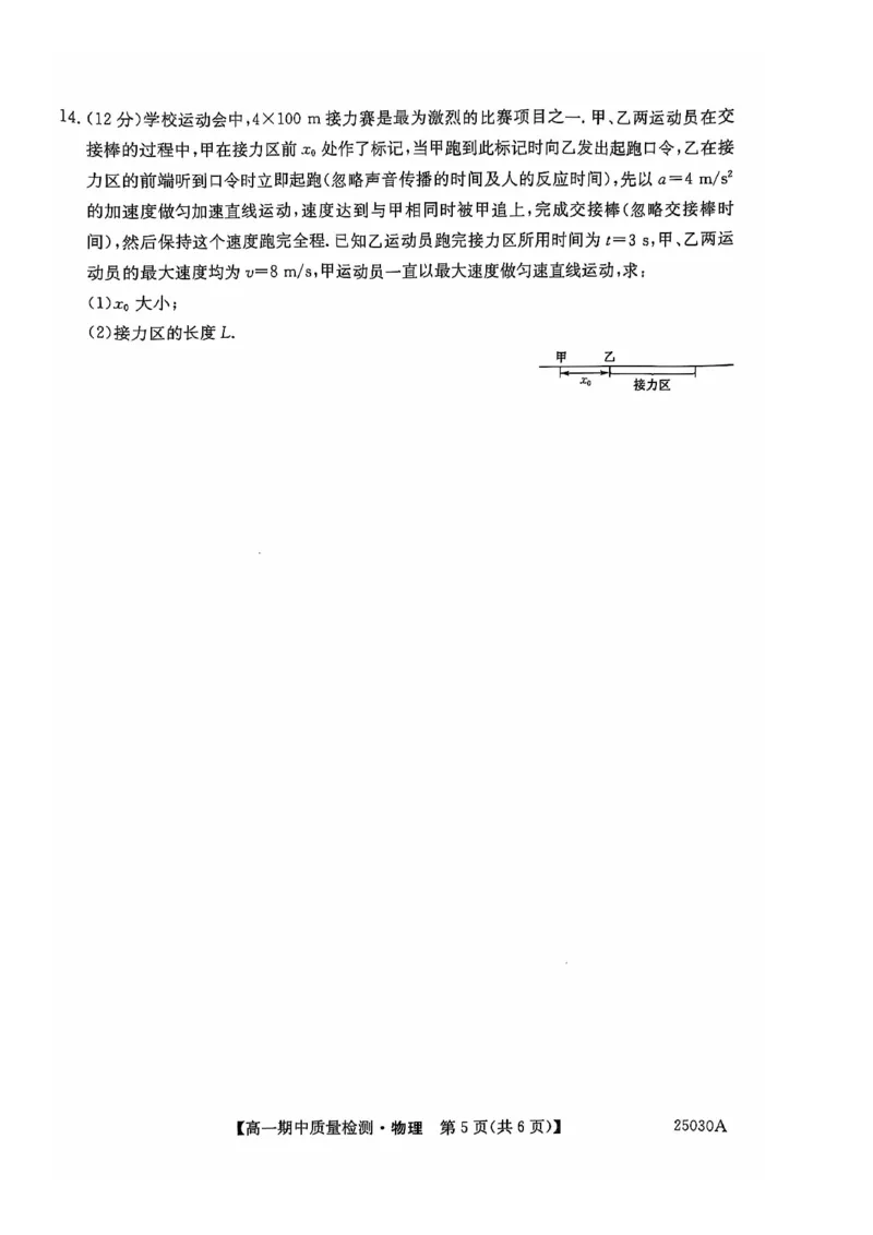 辽宁省锦州市某校2024-2025学年高一上学期期中质量检测物理试卷_2024年12月试卷_1202辽宁省锦州市某校2024-2025学年高一上学期期中质量检测