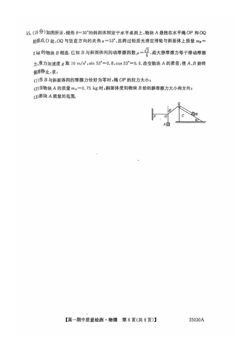 辽宁省锦州市某校2024-2025学年高一上学期期中质量检测物理试卷_2024年12月试卷_1202辽宁省锦州市某校2024-2025学年高一上学期期中质量检测