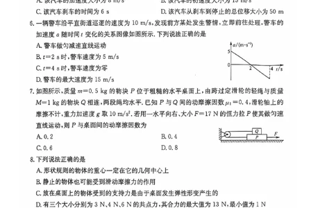 辽宁省锦州市某校2024-2025学年高一上学期期中质量检测物理试卷_2024年12月试卷_1202辽宁省锦州市某校2024-2025学年高一上学期期中质量检测