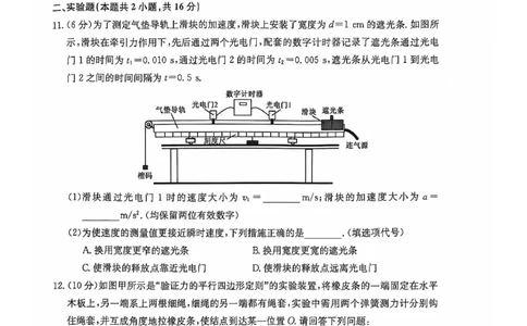 辽宁省锦州市某校2024-2025学年高一上学期期中质量检测物理试卷_2024年12月试卷_1202辽宁省锦州市某校2024-2025学年高一上学期期中质量检测