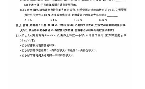 辽宁省锦州市某校2024-2025学年高一上学期期中质量检测物理试卷_2024年12月试卷_1202辽宁省锦州市某校2024-2025学年高一上学期期中质量检测