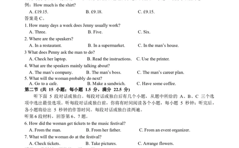 贵州省松桃民族中学2025-2026学年高一上学期期末模拟测试英语试卷（PDF版，不含音频）_2026年01月高一试卷_260129贵州省铜仁市松桃民族中学2025-2026学年高一上学期1月期末模拟测试