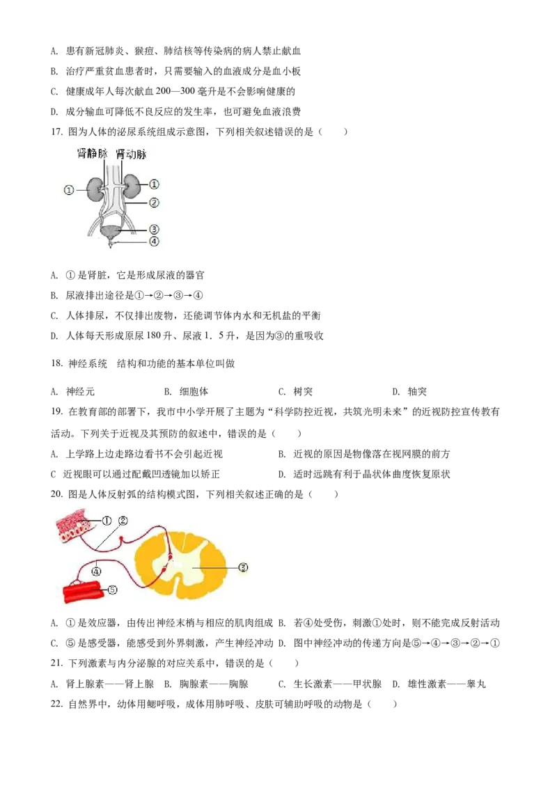 精品解析：2022年四川省自贡市中考生物真题（原卷版）_6生物中考复习_2025中考复习资料_中考真题（近三年）_2022年生物中考真题114份_精品解析：四川省自贡市2022年中考生物试题
