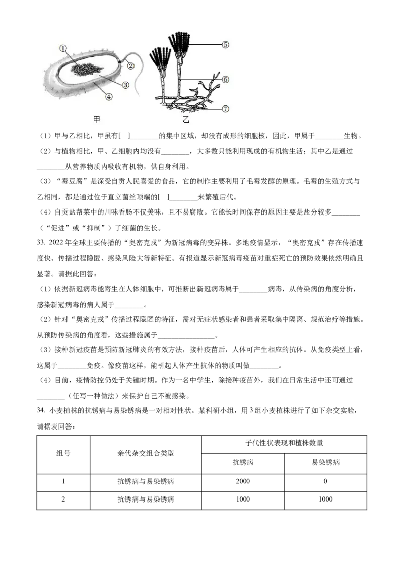 精品解析：2022年四川省自贡市中考生物真题（原卷版）_6生物中考复习_2025中考复习资料_中考真题（近三年）_2022年生物中考真题114份_精品解析：四川省自贡市2022年中考生物试题