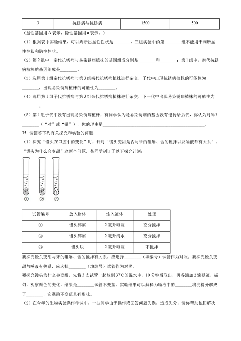 精品解析：2022年四川省自贡市中考生物真题（原卷版）_6生物中考复习_2025中考复习资料_中考真题（近三年）_2022年生物中考真题114份_精品解析：四川省自贡市2022年中考生物试题