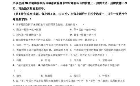 精品解析：2022年四川省自贡市中考生物真题（原卷版）_6生物中考复习_2025中考复习资料_中考真题（近三年）_2022年生物中考真题114份_精品解析：四川省自贡市2022年中考生物试题