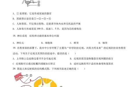 精品解析：2022年四川省自贡市中考生物真题（原卷版）_6生物中考复习_2025中考复习资料_中考真题（近三年）_2022年生物中考真题114份_精品解析：四川省自贡市2022年中考生物试题
