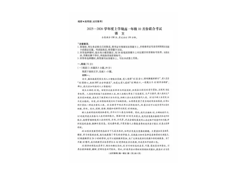 辽宁省点石联考2025-2026学年高一上学期10月联考语文试卷_2025年10月高一试卷_251014辽宁省点石联考2025-2026学年高一上学期10月联考