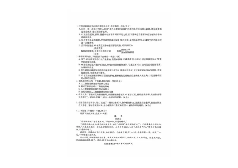 辽宁省点石联考2025-2026学年高一上学期10月联考语文试卷_2025年10月高一试卷_251014辽宁省点石联考2025-2026学年高一上学期10月联考