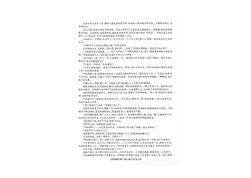 辽宁省点石联考2025-2026学年高一上学期10月联考语文试卷_2025年10月高一试卷_251014辽宁省点石联考2025-2026学年高一上学期10月联考