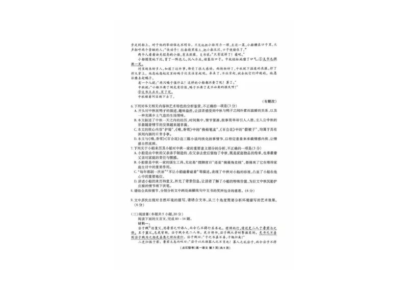 辽宁省点石联考2025-2026学年高一上学期10月联考语文试卷_2025年10月高一试卷_251014辽宁省点石联考2025-2026学年高一上学期10月联考