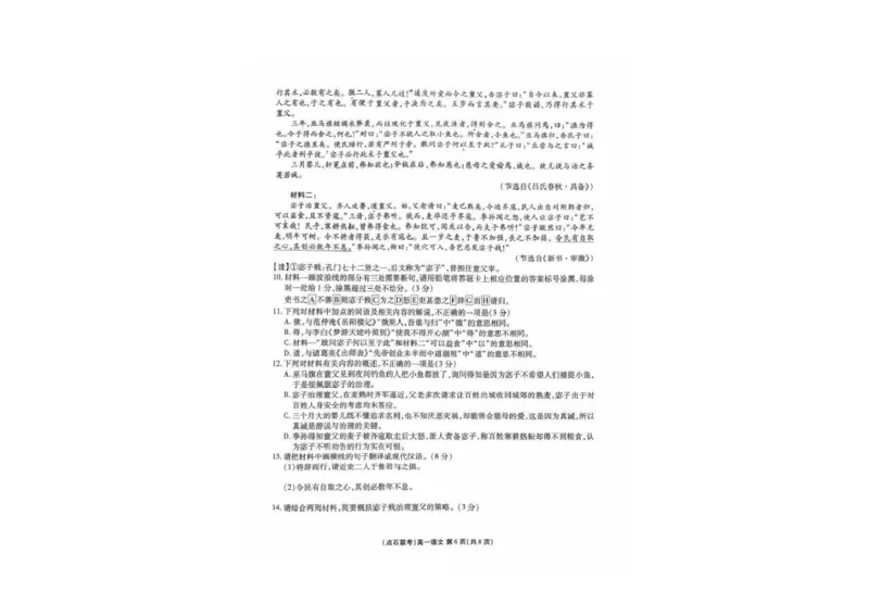 辽宁省点石联考2025-2026学年高一上学期10月联考语文试卷_2025年10月高一试卷_251014辽宁省点石联考2025-2026学年高一上学期10月联考
