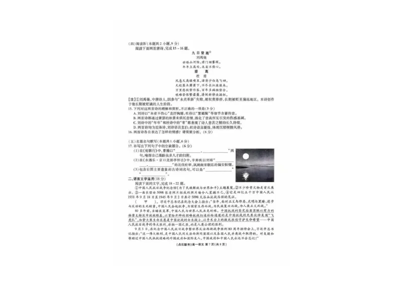 辽宁省点石联考2025-2026学年高一上学期10月联考语文试卷_2025年10月高一试卷_251014辽宁省点石联考2025-2026学年高一上学期10月联考