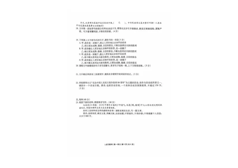 辽宁省点石联考2025-2026学年高一上学期10月联考语文试卷_2025年10月高一试卷_251014辽宁省点石联考2025-2026学年高一上学期10月联考