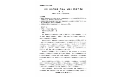 辽宁省点石联考2025-2026学年高一上学期10月联考语文试卷_2025年10月高一试卷_251014辽宁省点石联考2025-2026学年高一上学期10月联考