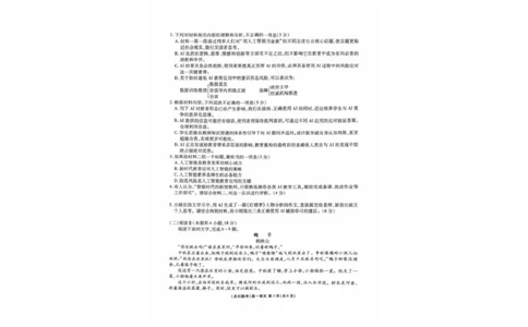 辽宁省点石联考2025-2026学年高一上学期10月联考语文试卷_2025年10月高一试卷_251014辽宁省点石联考2025-2026学年高一上学期10月联考