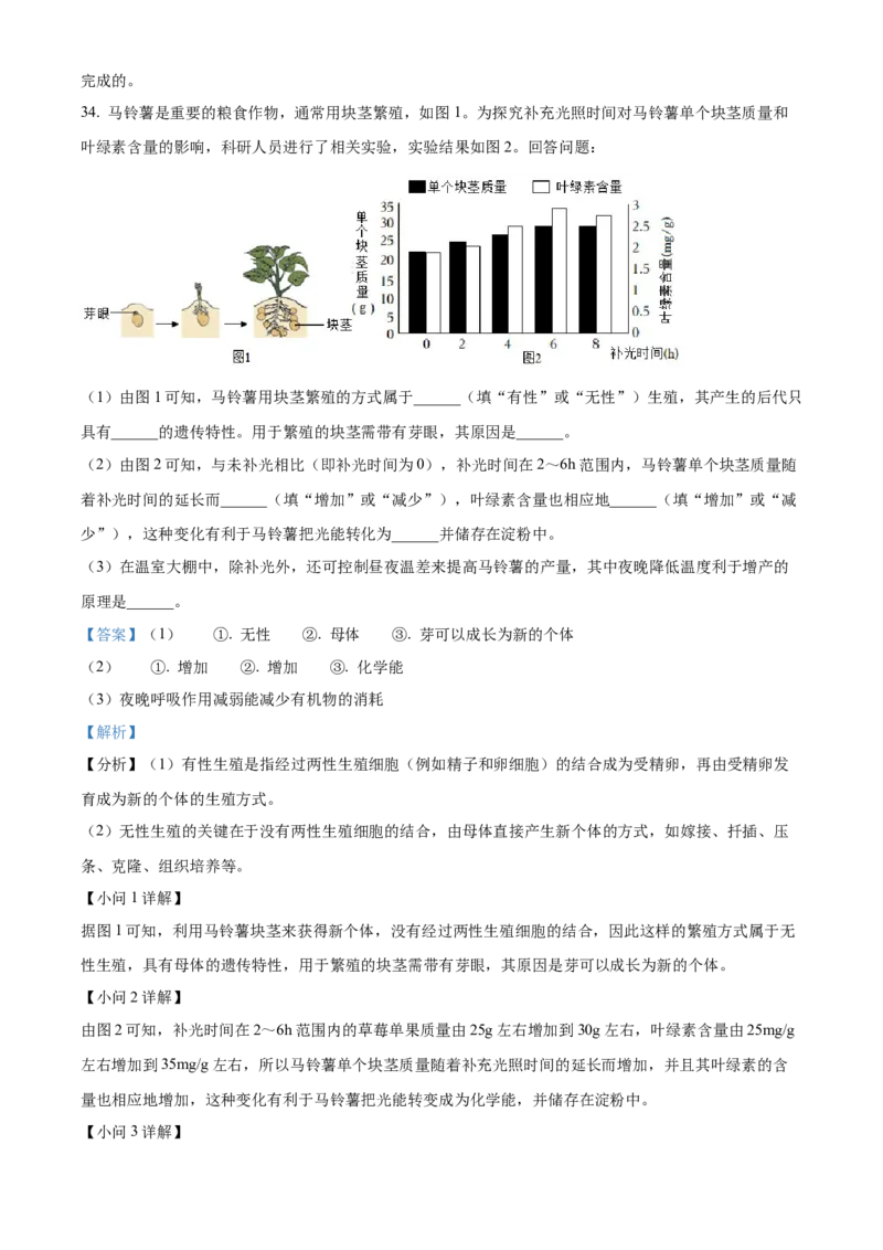 精品解析：2022年山东省日照市中考生物真题（解析版）_6生物中考复习_2025中考复习资料_中考真题（近三年）_2022年生物中考真题114份_精品解析：2022年山东省日照市中考生物真题