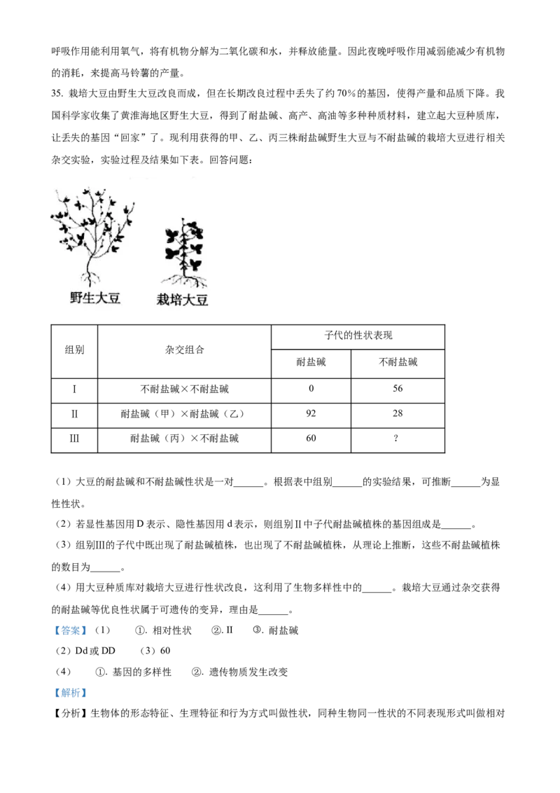 精品解析：2022年山东省日照市中考生物真题（解析版）_6生物中考复习_2025中考复习资料_中考真题（近三年）_2022年生物中考真题114份_精品解析：2022年山东省日照市中考生物真题