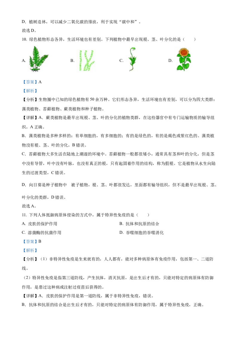 精品解析：2022年山东省日照市中考生物真题（解析版）_6生物中考复习_2025中考复习资料_中考真题（近三年）_2022年生物中考真题114份_精品解析：2022年山东省日照市中考生物真题
