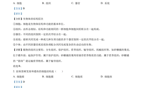 精品解析：2022年山东省日照市中考生物真题（解析版）_6生物中考复习_2025中考复习资料_中考真题（近三年）_2022年生物中考真题114份_精品解析：2022年山东省日照市中考生物真题