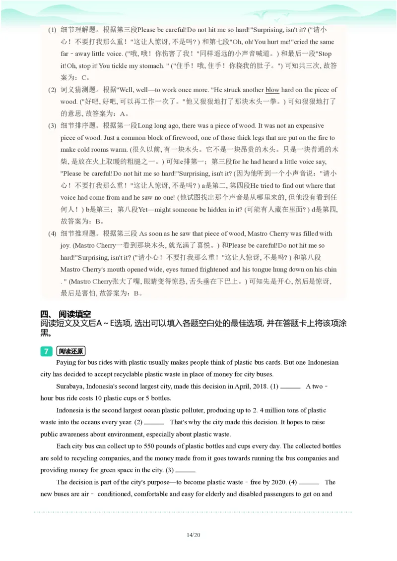 2023年广东省广州市天河区中考一模英语试题-解析版_初中近3年全区全科一模真题_2023年广州初三一模各区各科真题卷（44份）_英语2023年广州中考一模