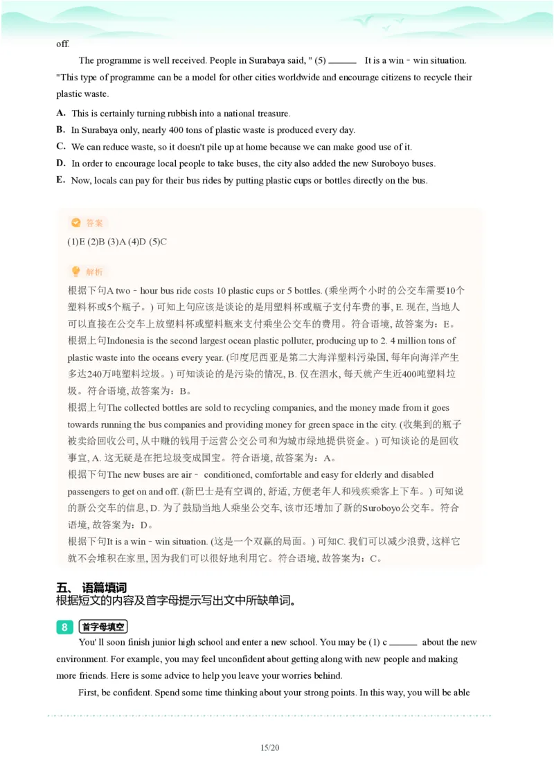 2023年广东省广州市天河区中考一模英语试题-解析版_初中近3年全区全科一模真题_2023年广州初三一模各区各科真题卷（44份）_英语2023年广州中考一模