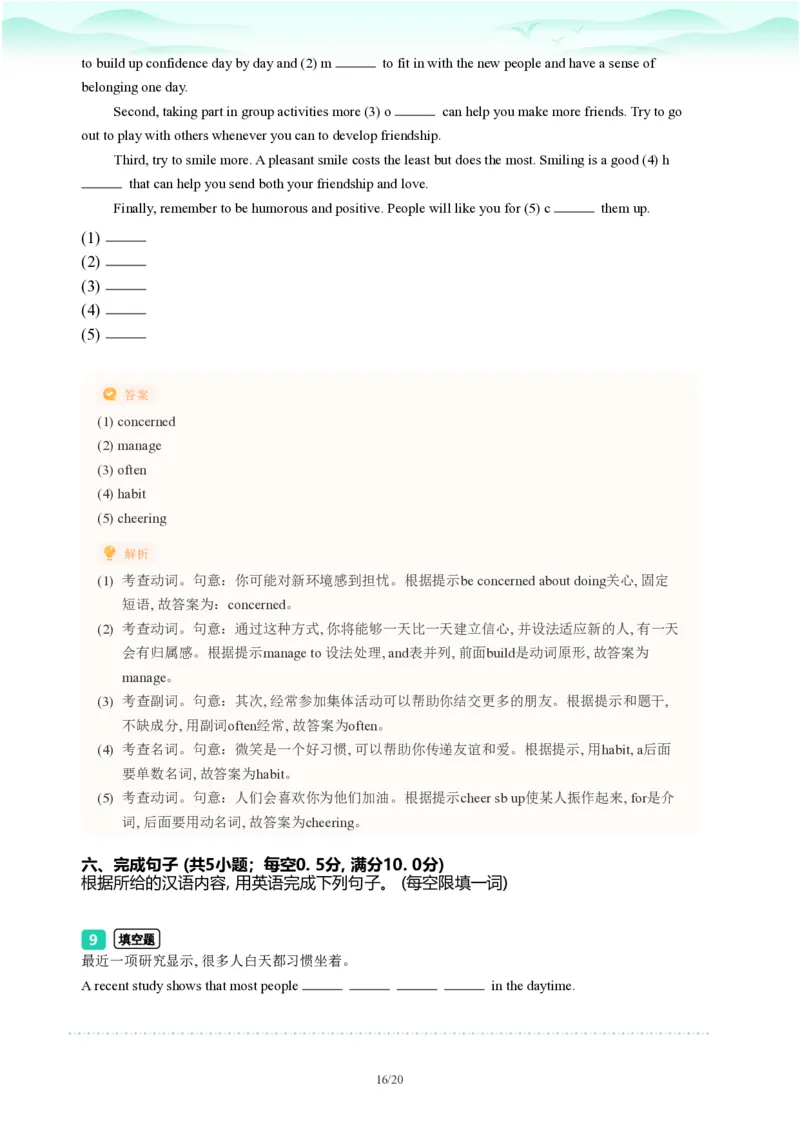 2023年广东省广州市天河区中考一模英语试题-解析版_初中近3年全区全科一模真题_2023年广州初三一模各区各科真题卷（44份）_英语2023年广州中考一模