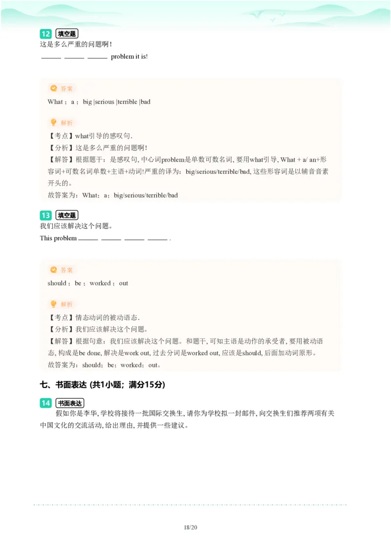 2023年广东省广州市天河区中考一模英语试题-解析版_初中近3年全区全科一模真题_2023年广州初三一模各区各科真题卷（44份）_英语2023年广州中考一模