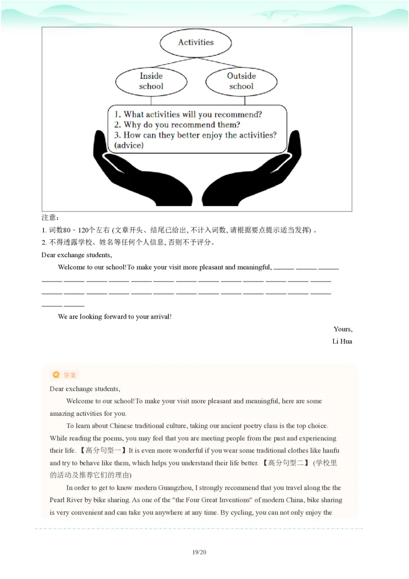 2023年广东省广州市天河区中考一模英语试题-解析版_初中近3年全区全科一模真题_2023年广州初三一模各区各科真题卷（44份）_英语2023年广州中考一模