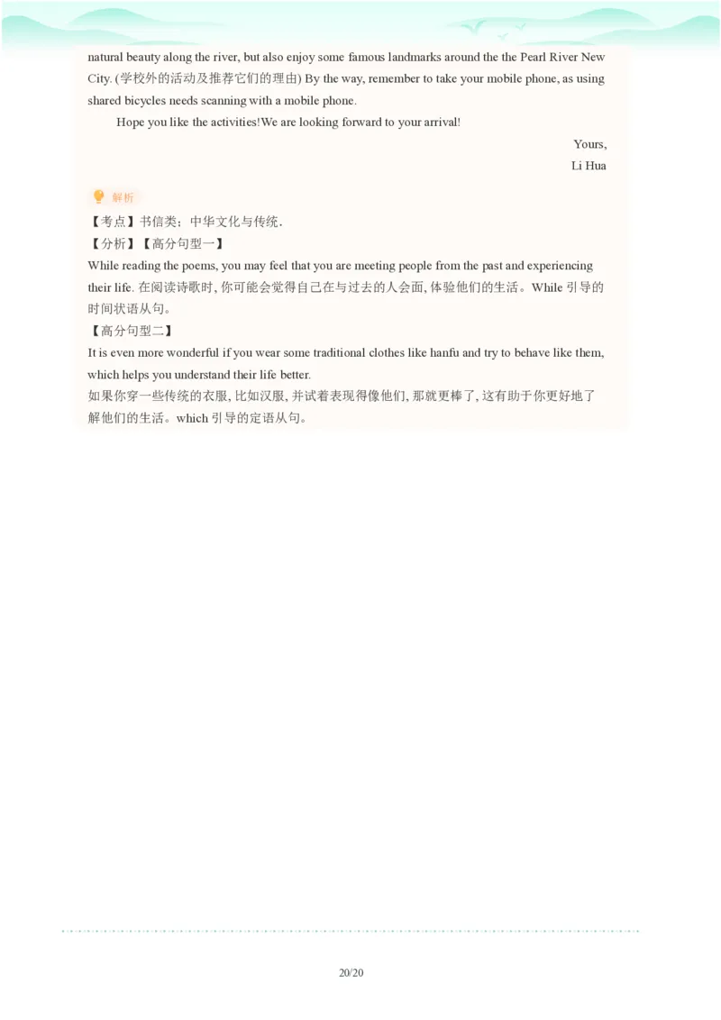 2023年广东省广州市天河区中考一模英语试题-解析版_初中近3年全区全科一模真题_2023年广州初三一模各区各科真题卷（44份）_英语2023年广州中考一模