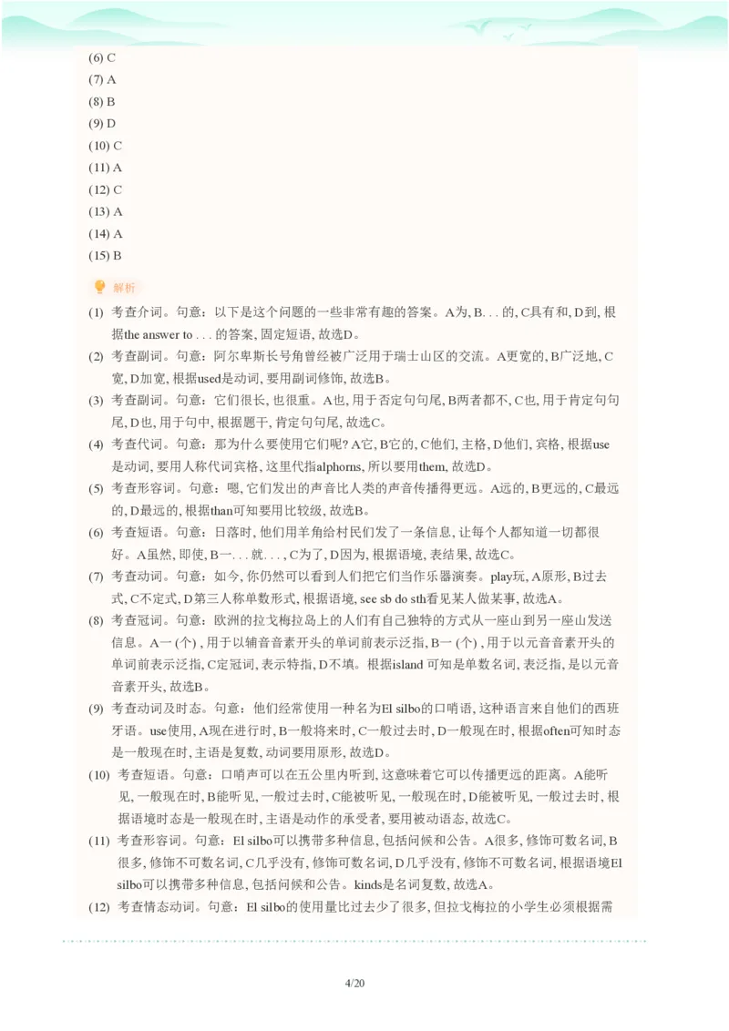 2023年广东省广州市天河区中考一模英语试题-解析版_初中近3年全区全科一模真题_2023年广州初三一模各区各科真题卷（44份）_英语2023年广州中考一模