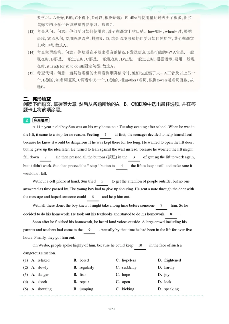 2023年广东省广州市天河区中考一模英语试题-解析版_初中近3年全区全科一模真题_2023年广州初三一模各区各科真题卷（44份）_英语2023年广州中考一模