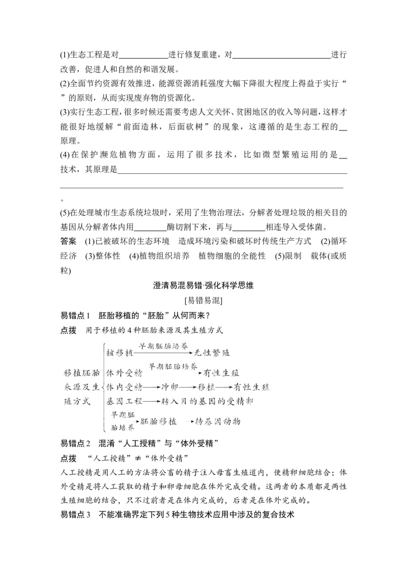 选修三第33讲_新高考复习资料_2022年新高考复习资料_2022年一轮复习最新版_1.2022年高考生物一轮复习全国通用版_2022年新高考生物一轮复习讲义（最新版）_赠送word习题库_选修3