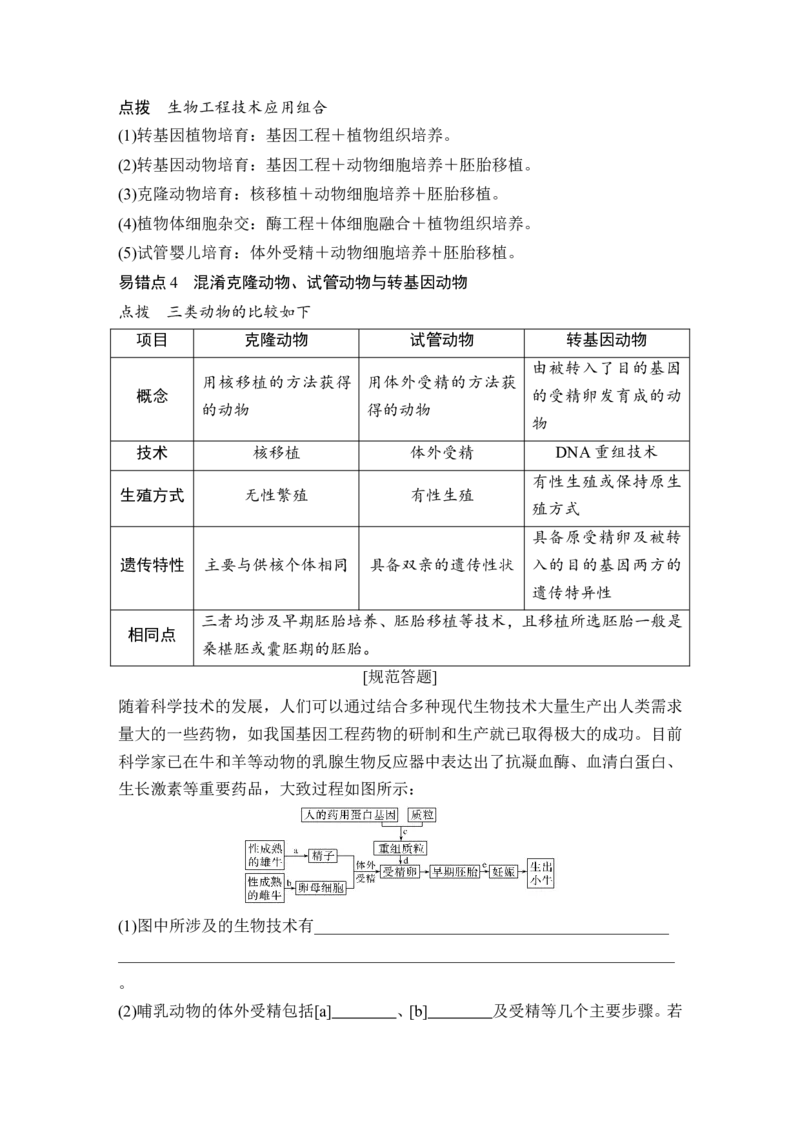 选修三第33讲_新高考复习资料_2022年新高考复习资料_2022年一轮复习最新版_1.2022年高考生物一轮复习全国通用版_2022年新高考生物一轮复习讲义（最新版）_赠送word习题库_选修3