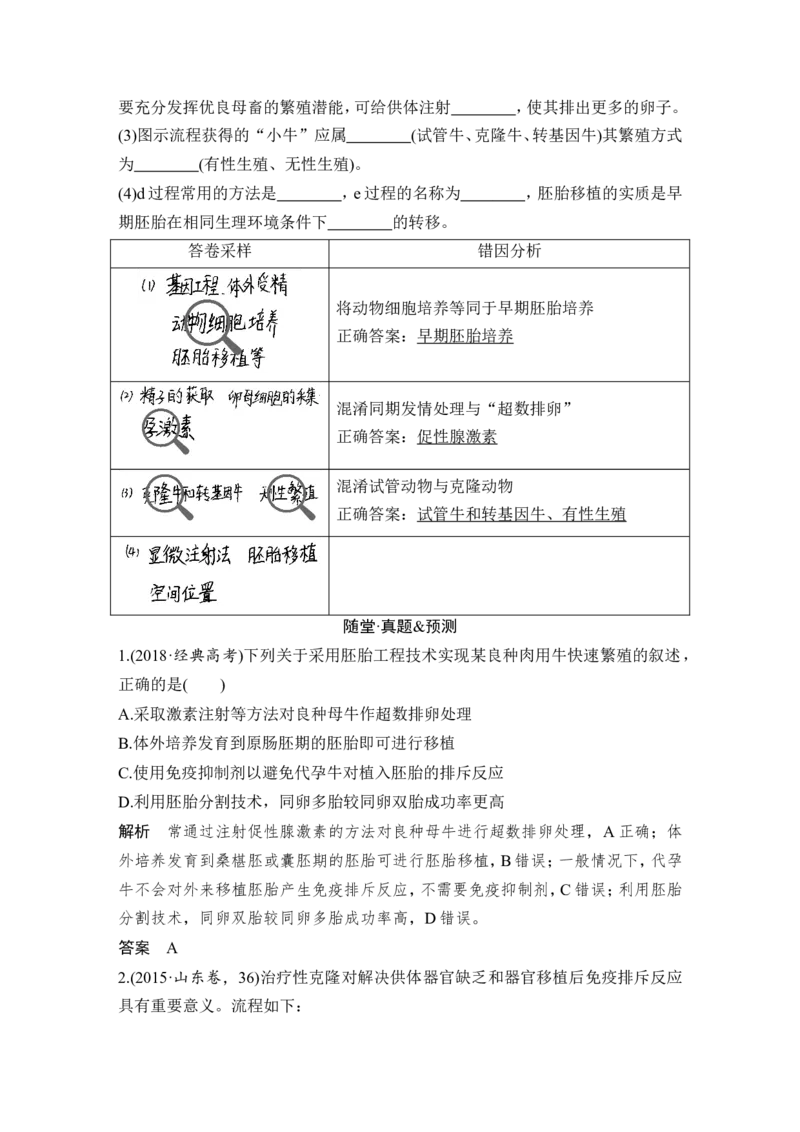 选修三第33讲_新高考复习资料_2022年新高考复习资料_2022年一轮复习最新版_1.2022年高考生物一轮复习全国通用版_2022年新高考生物一轮复习讲义（最新版）_赠送word习题库_选修3
