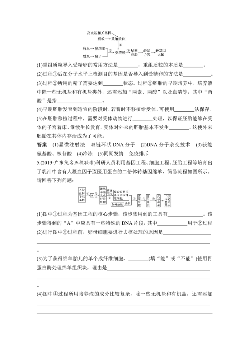 选修三第33讲_新高考复习资料_2022年新高考复习资料_2022年一轮复习最新版_1.2022年高考生物一轮复习全国通用版_2022年新高考生物一轮复习讲义（最新版）_赠送word习题库_选修3