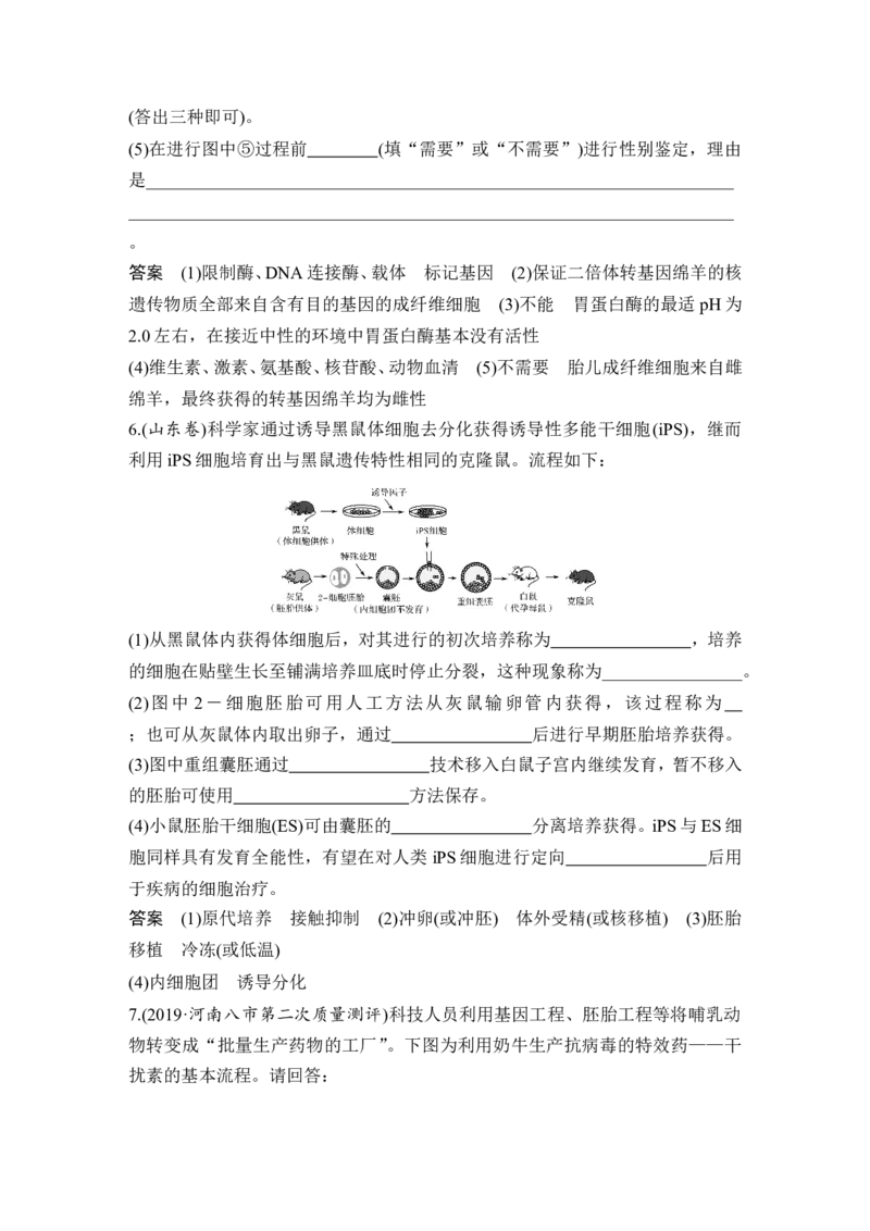 选修三第33讲_新高考复习资料_2022年新高考复习资料_2022年一轮复习最新版_1.2022年高考生物一轮复习全国通用版_2022年新高考生物一轮复习讲义（最新版）_赠送word习题库_选修3
