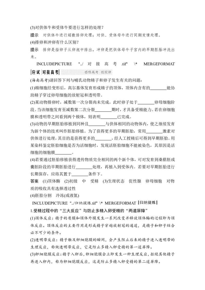 选修三第33讲_新高考复习资料_2022年新高考复习资料_2022年一轮复习最新版_1.2022年高考生物一轮复习全国通用版_2022年新高考生物一轮复习讲义（最新版）_赠送word习题库_选修3